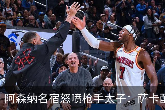 阿森纳名宿怒喷枪手太子：萨卡配不上30万英镑顶薪，根本不敢对抗